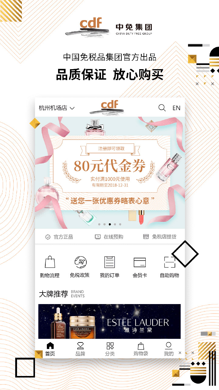 cdf免税预购  v3.5.0图1