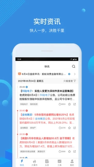 环球老虎财经  v4.0.1图4