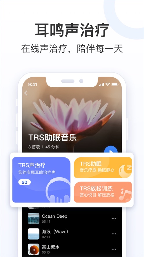 复旦耳鸣RS  v1.0图2