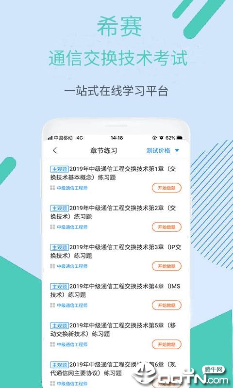 通信交换技术考试  v2.8.9图2