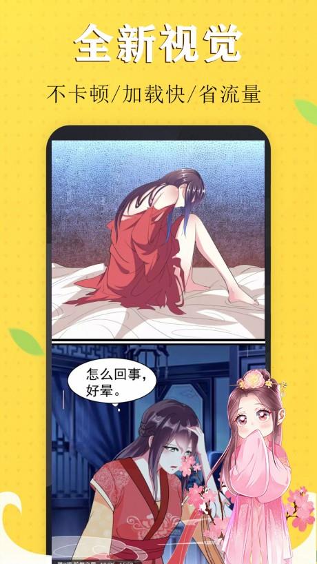 部落漫画  v1.0图2