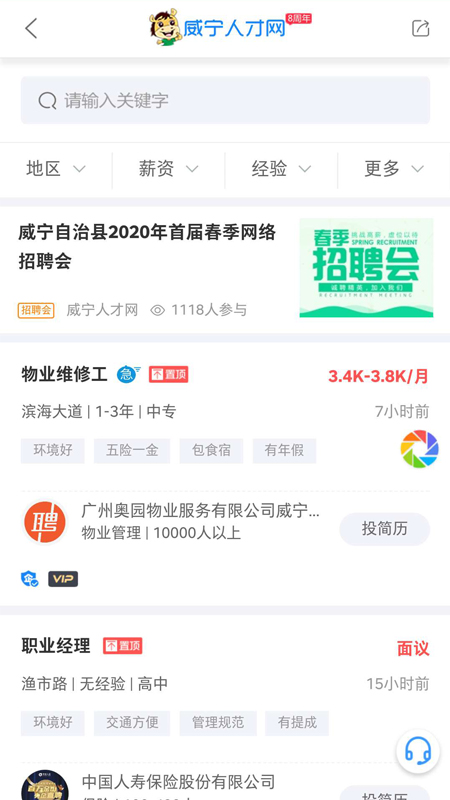 威宁人才网