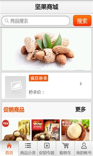 坚果商城  v1.0图4