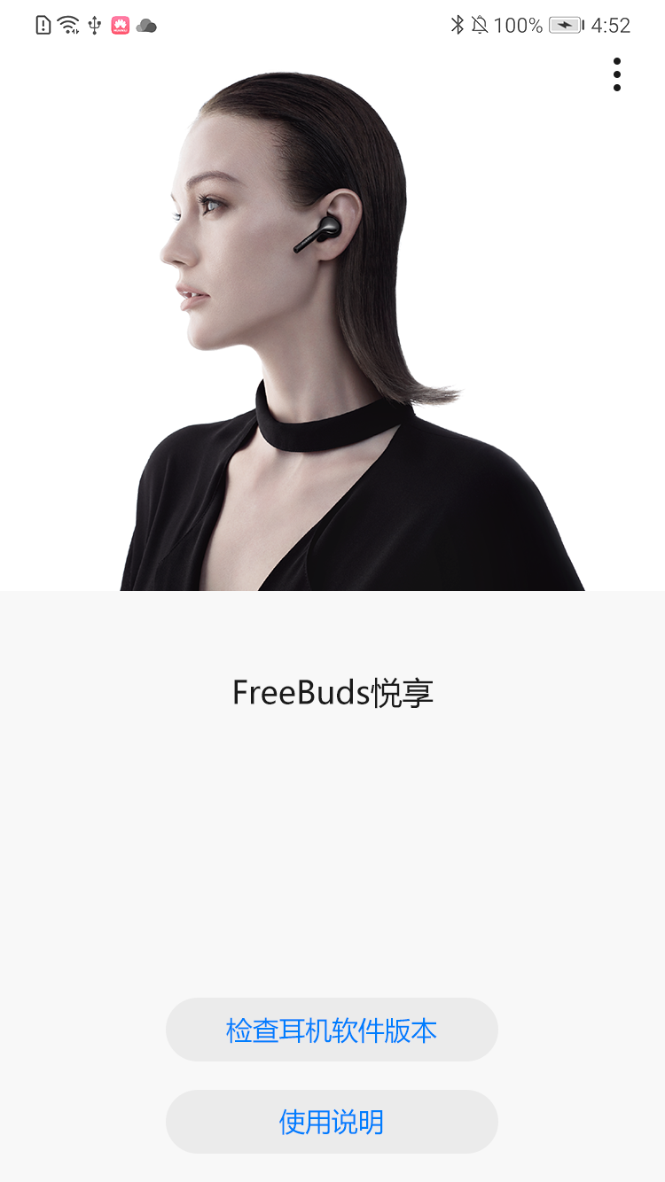 FreeBuds悦享  v1.0.0.136图1