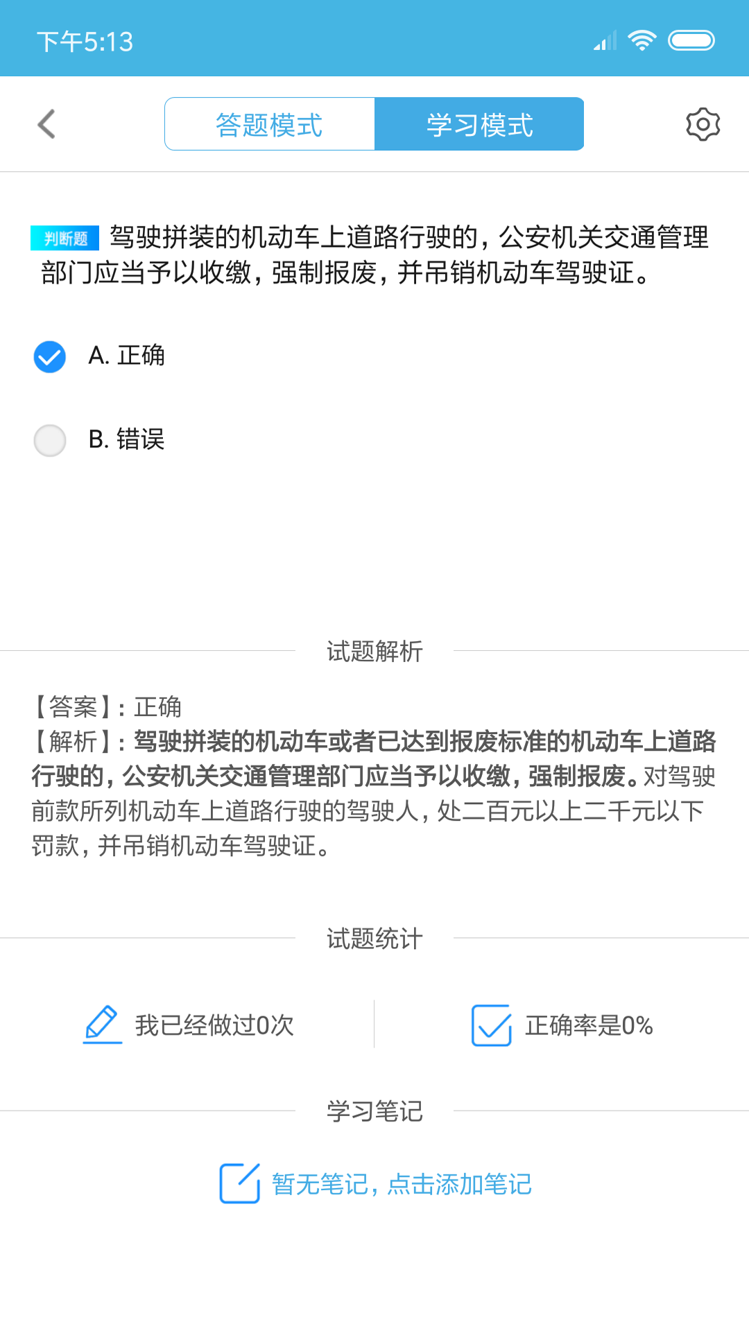 小车考驾照驾考