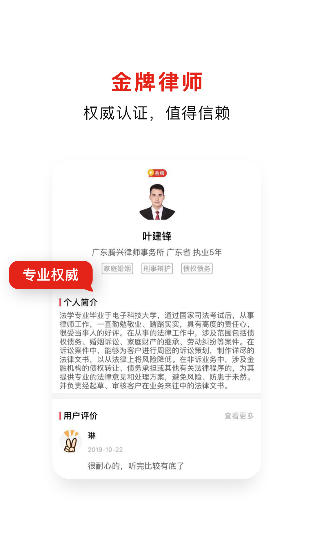 即问律师法律咨询  v2.2.0图3