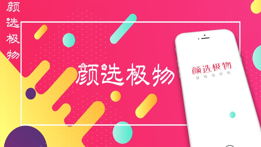 颜选极物  v1.0.9图1