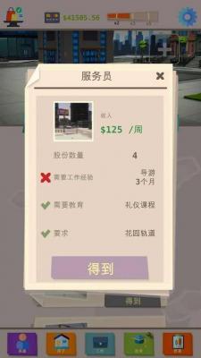 做一名成功人士  v0.80图1