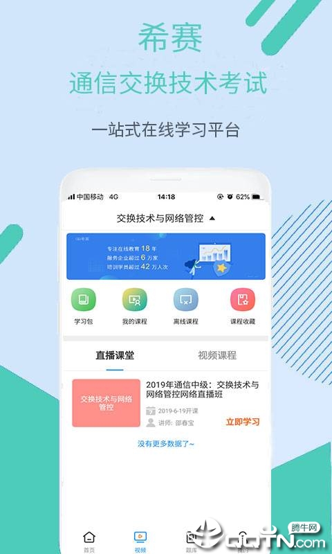 通信交换技术考试  v2.8.9图1
