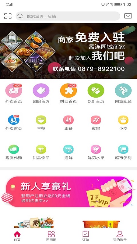 西盟同城  v4.5.2图4