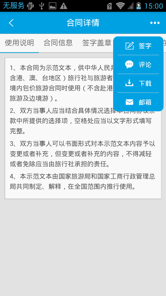 旅游电子合同  v5.1.5图3
