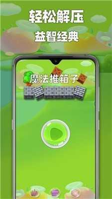 魔法推箱子  v2图2