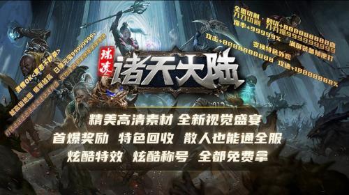 瑞凌诸天大陆高爆传奇  v1.0图2