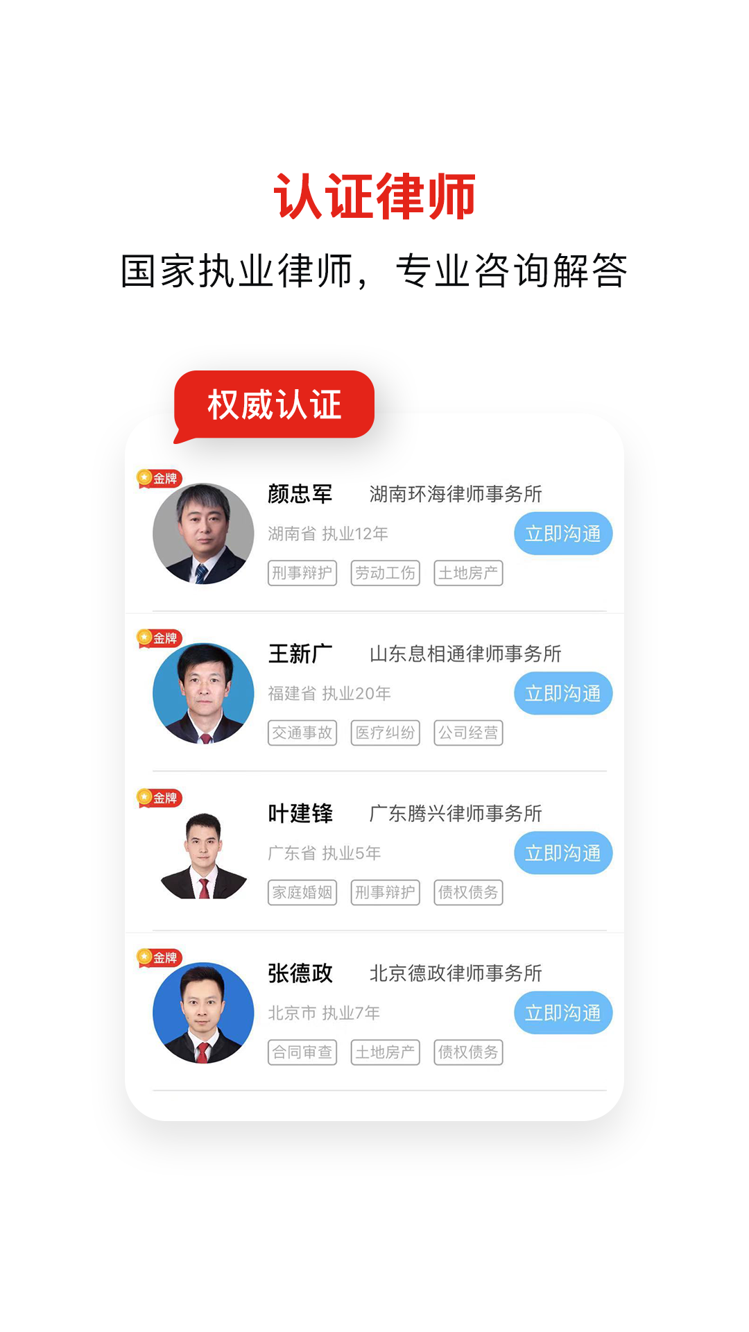 即问律师法律咨询  v2.2.0图5