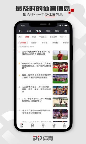 PP体育官方版  v7.4图1