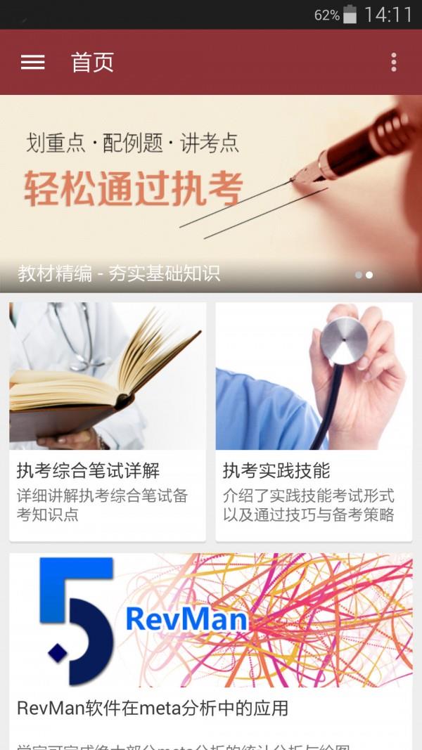 医学深造  v4.0.3图2