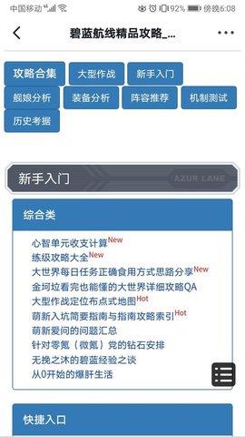 碧蓝航线wiki  v6.1.1图3