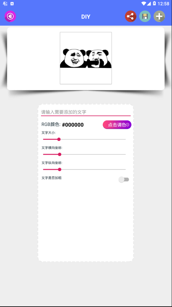 DIY表情包  v2.6.0图3