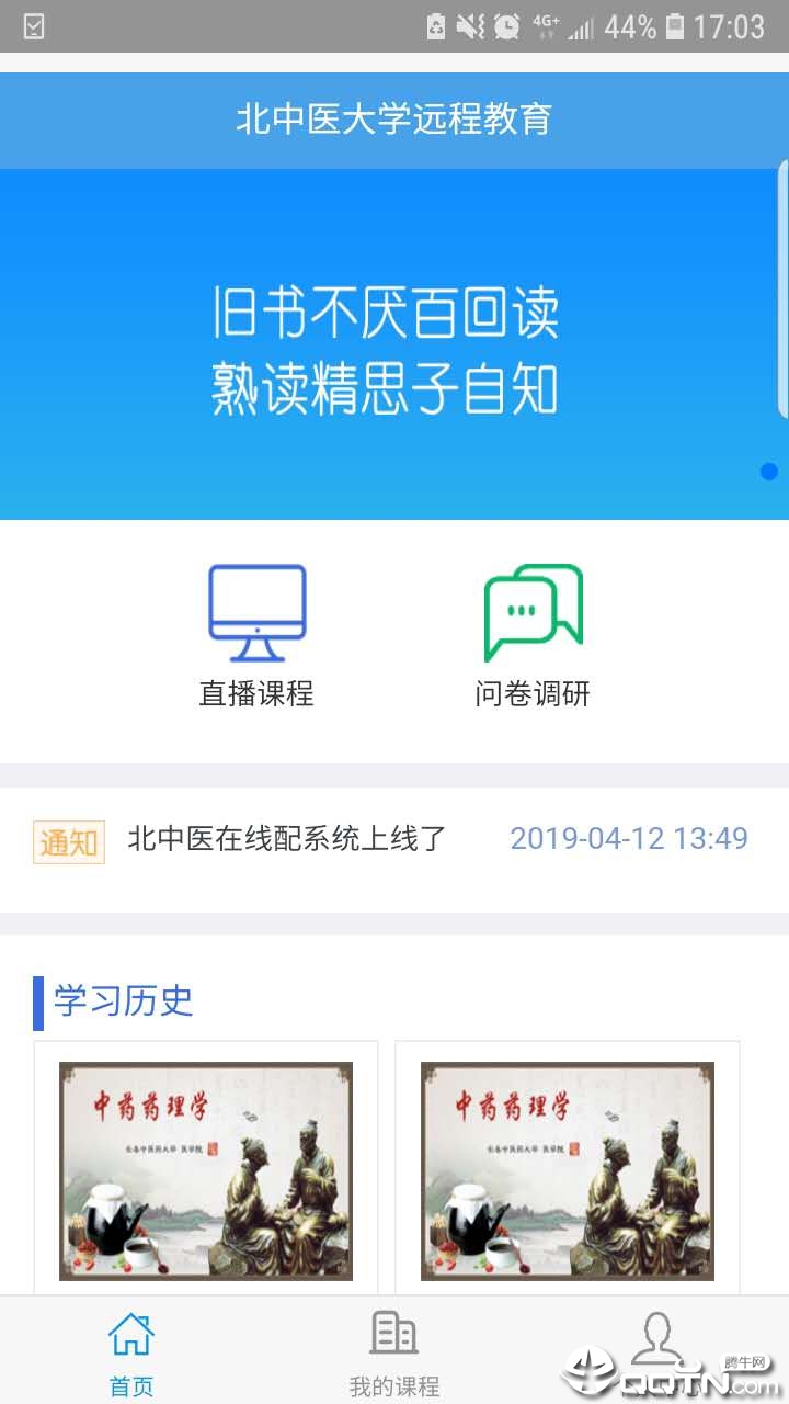 北中医远程  v0.2.5图2