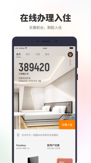 菲住  v1.5.1图1