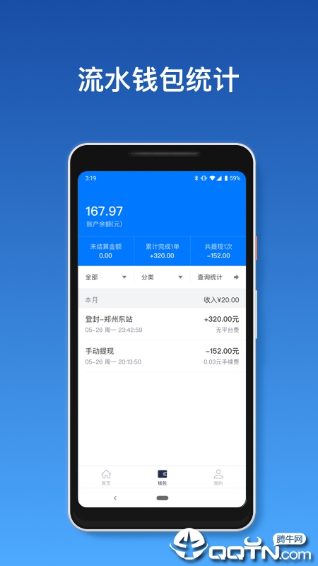 全民出行车主端  v1.1.0图3