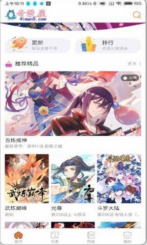 奇漫屋漫画免费版  v1.4.1图3