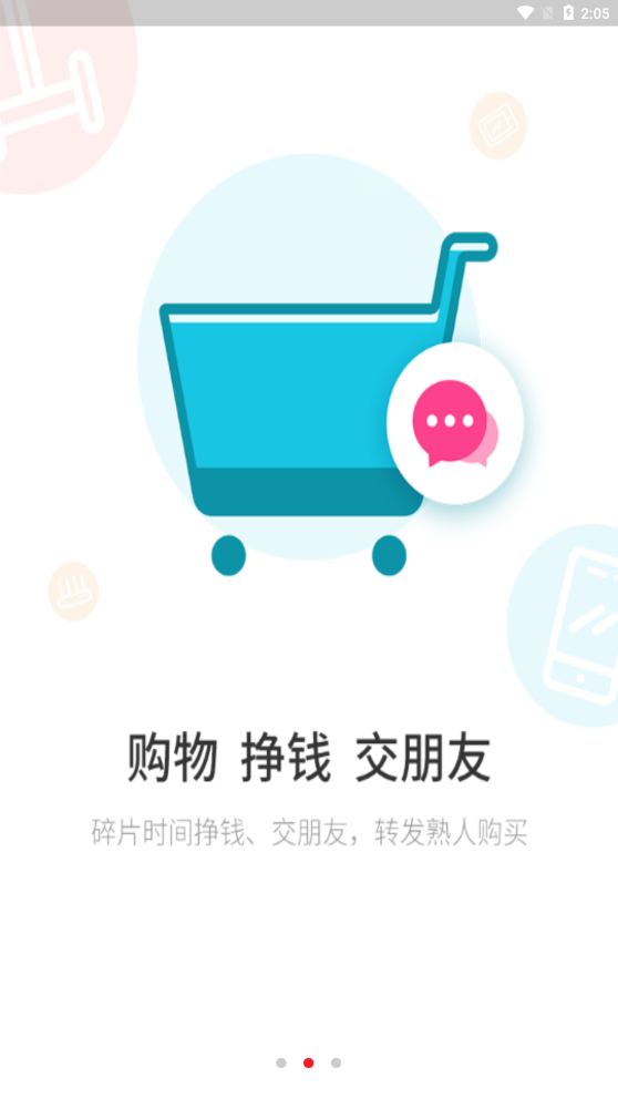 机惠购  v2.4.6图4