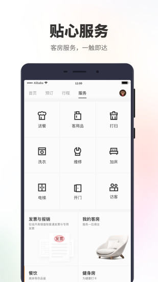 菲住  v1.5.1图5