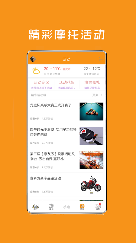 摩友e家  v5.0.6图4