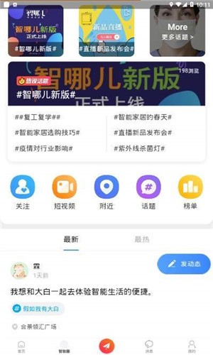 智哪儿  v1.4图2