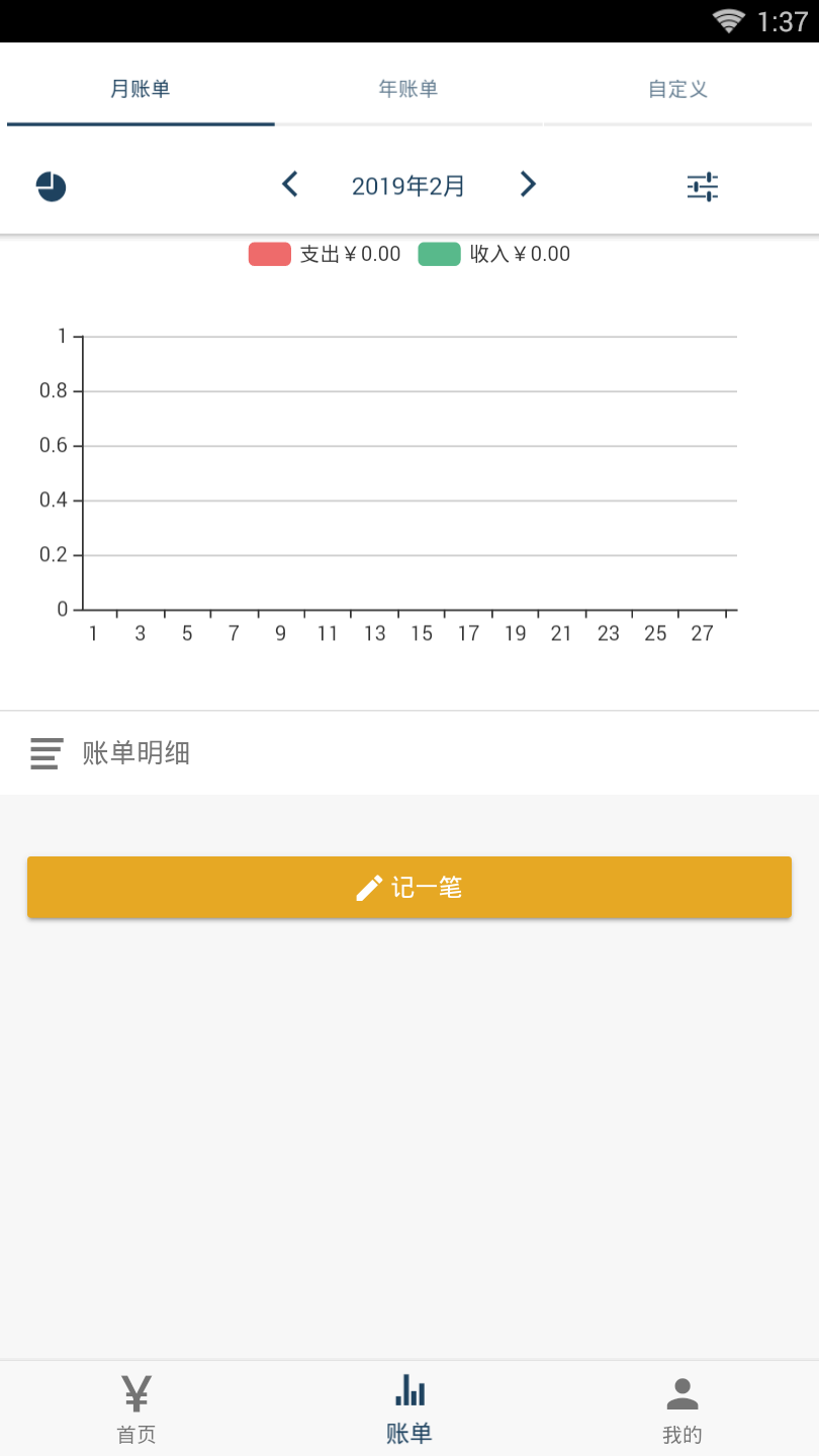 宜钱账本  v1.4.2图3