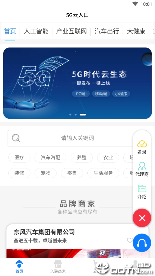 5G云入口  v5.0.18图4