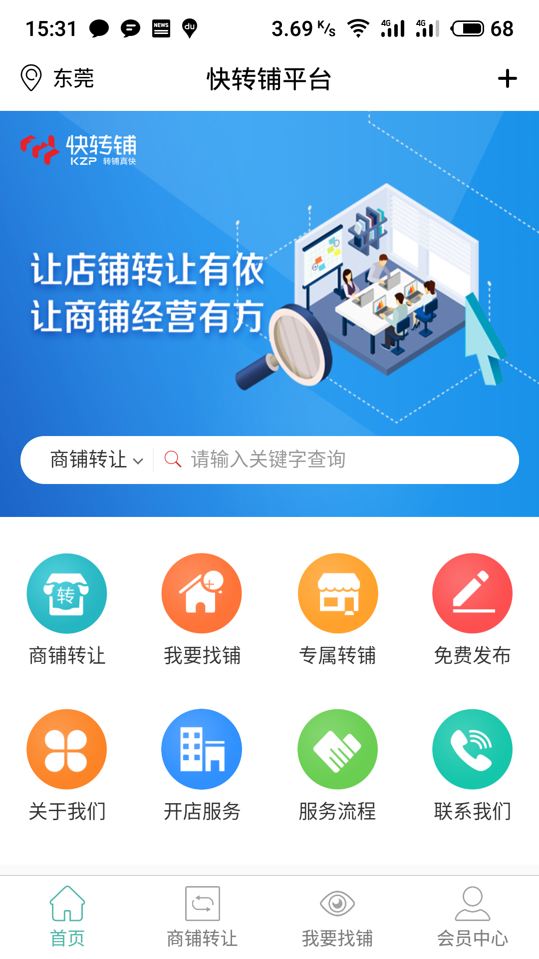 快转铺  v6.1.8图4