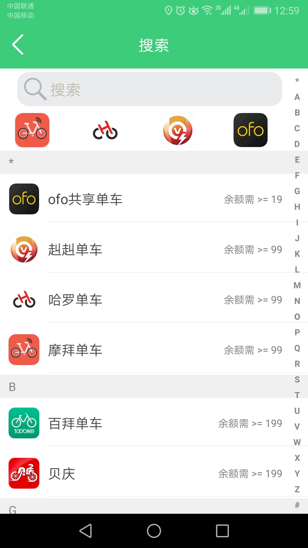 9Bike联盟  v1.2.1图3