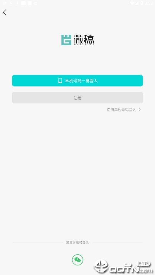 微稿  v1.0.10图4