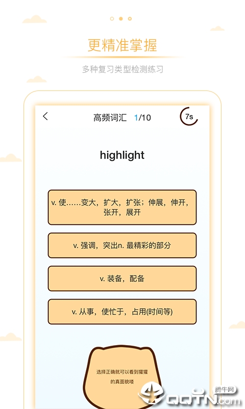 雅思真词汇  v1.0.4图3