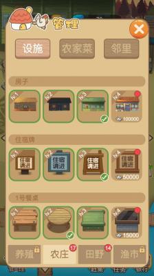 我的农场饭店  v1.0.0图2