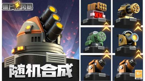 僵尸风暴  v1.1.2图2