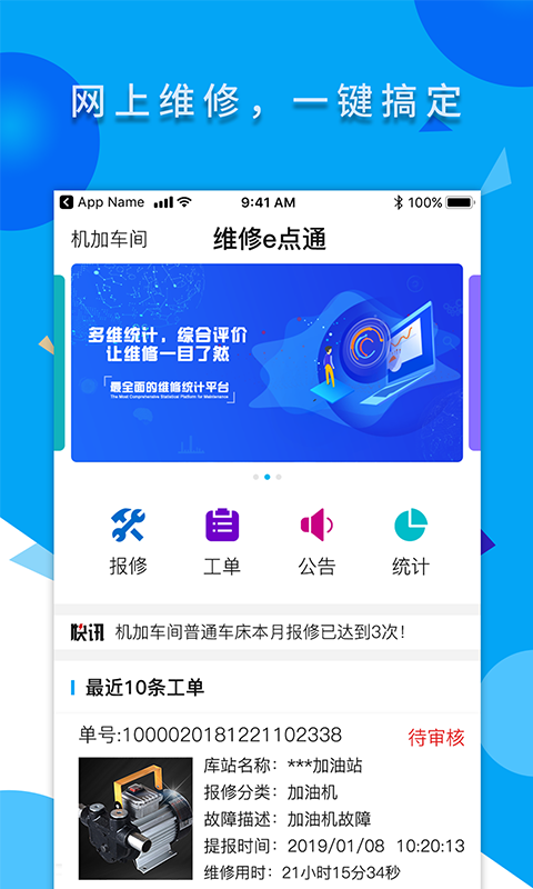 维修e点通服务版  v1.0.15图3