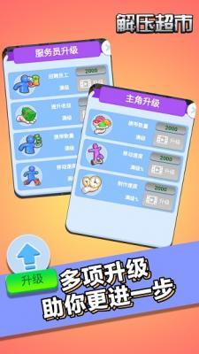 解压超市  v1.0.0图1