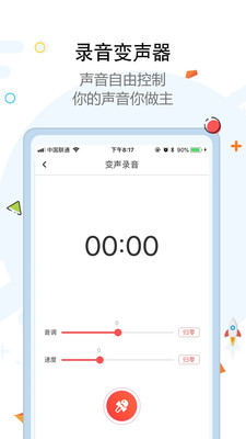 爱配音  v4.0.34图2