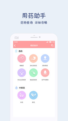 优生云医生版  v2.0.0图3