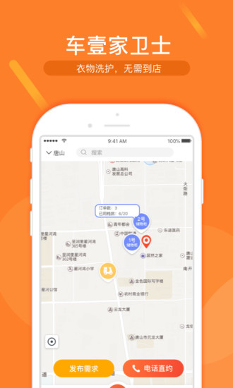 车壹家卫士  v2.3.7图2