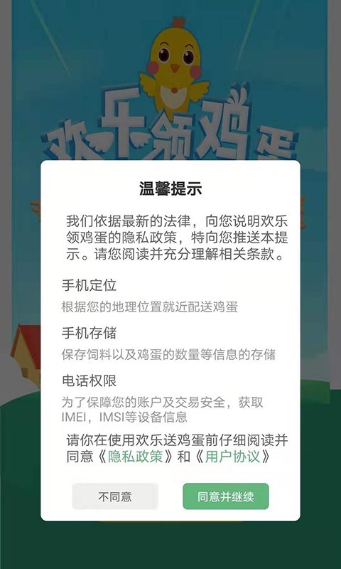 欢乐领鸡蛋  v1.0.8图4