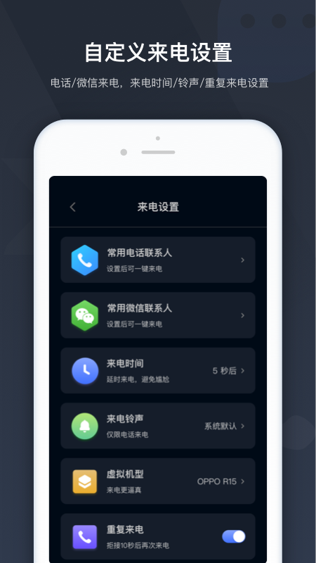 极速来电  v1.1.4图3