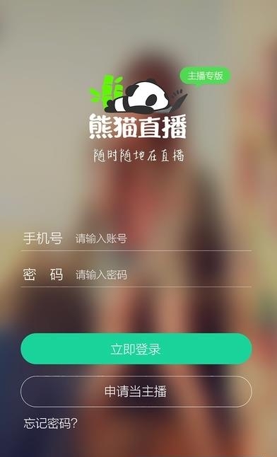 熊猫直播官方版  v3.1.5.3665图2