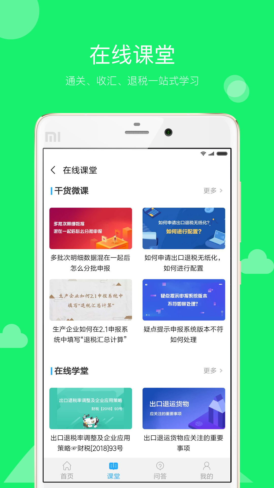 贸税帮  v1.0.8图1