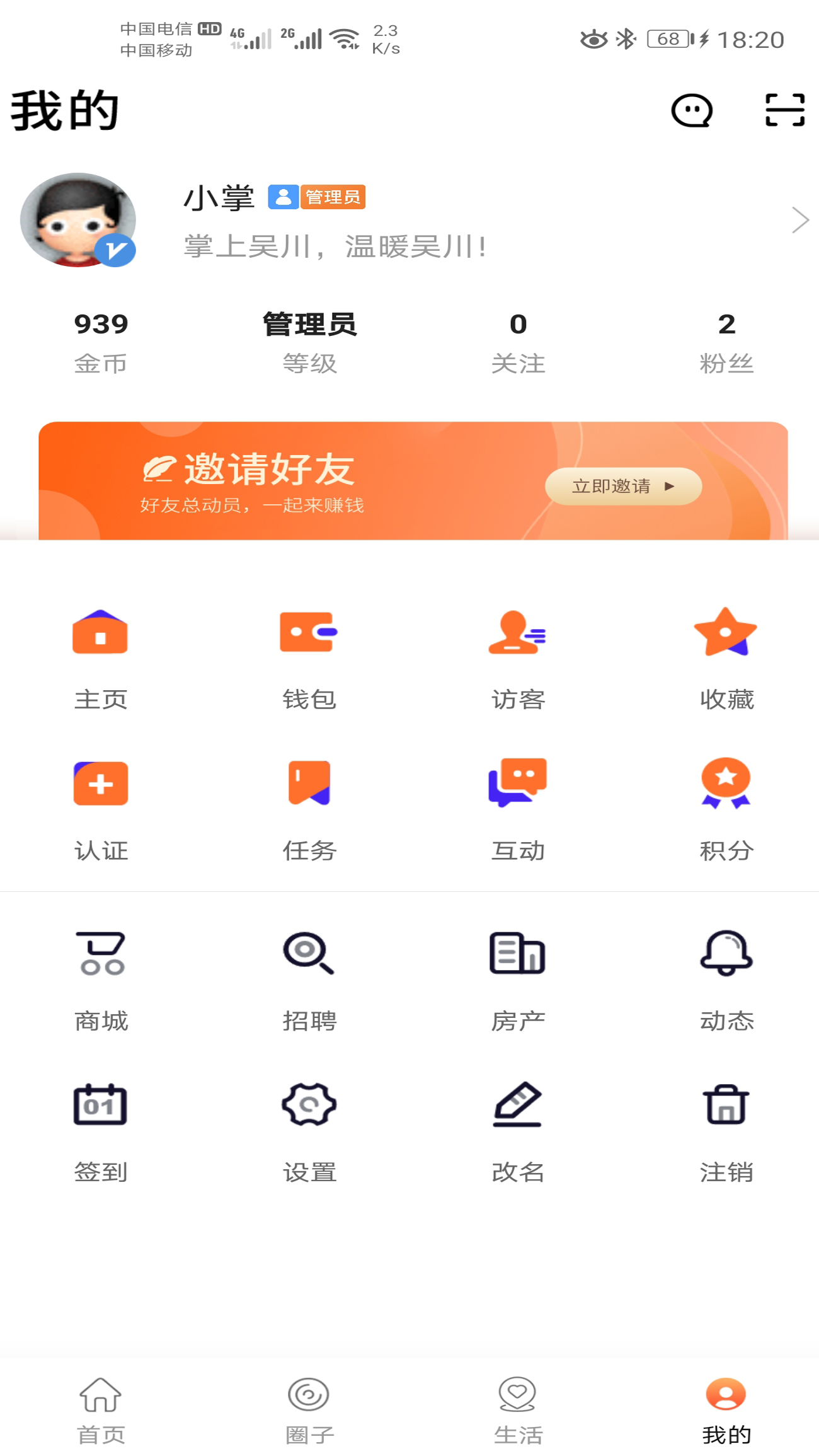 掌上吴川  v1.1.1图4