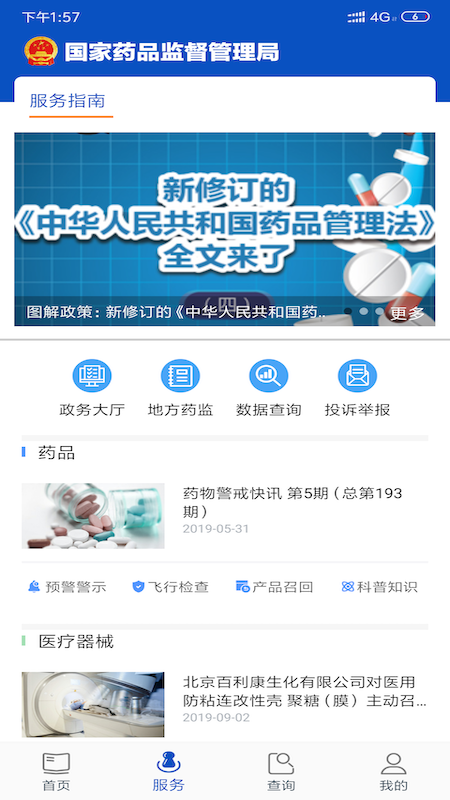 中国药品监管  v5.3.7图2