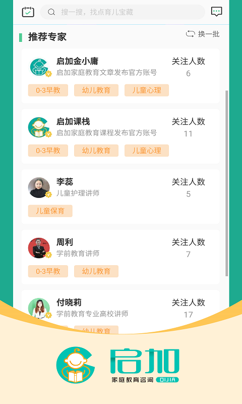 启加家庭教育  v1.6.2图5